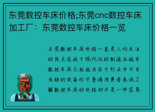 东莞数控车床价格;东莞cnc数控车床加工厂：东莞数控车床价格一览