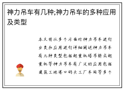神力吊车有几种;神力吊车的多种应用及类型