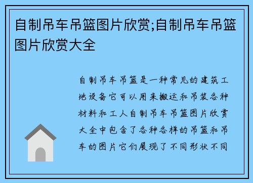 自制吊车吊篮图片欣赏;自制吊车吊篮图片欣赏大全